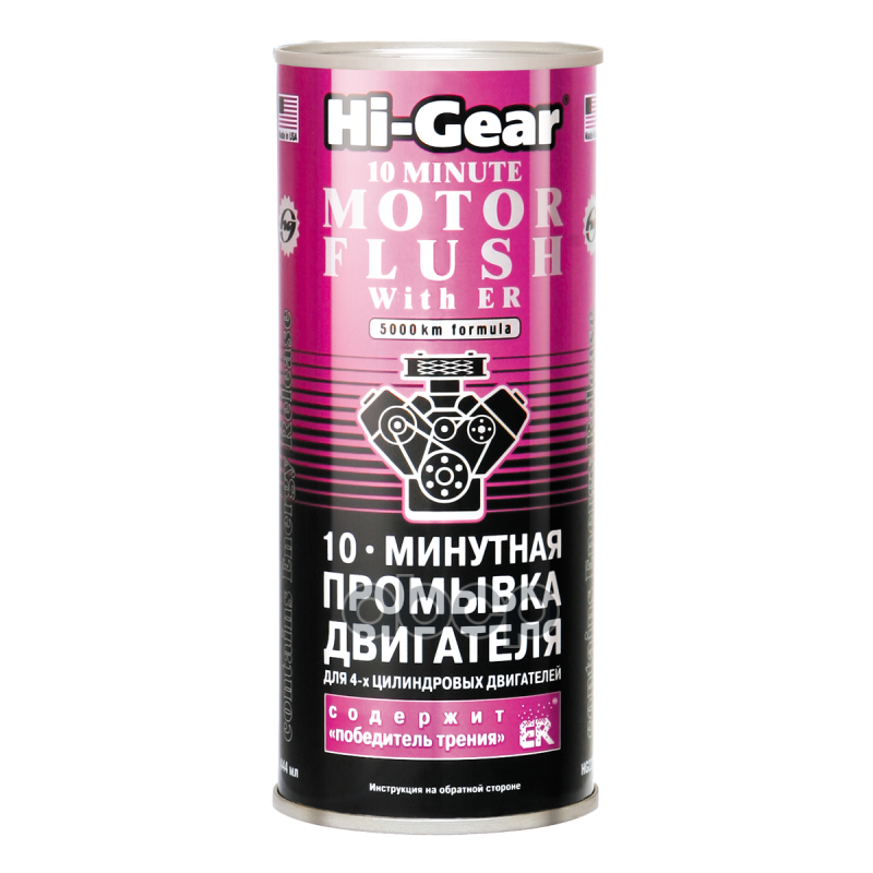 Промывка двигателя HI-Gear HG2214