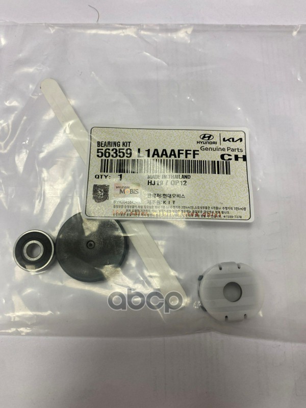 Подшипник роликовый игольчатый HYUNDAIKIA 56359L1AAAFFF