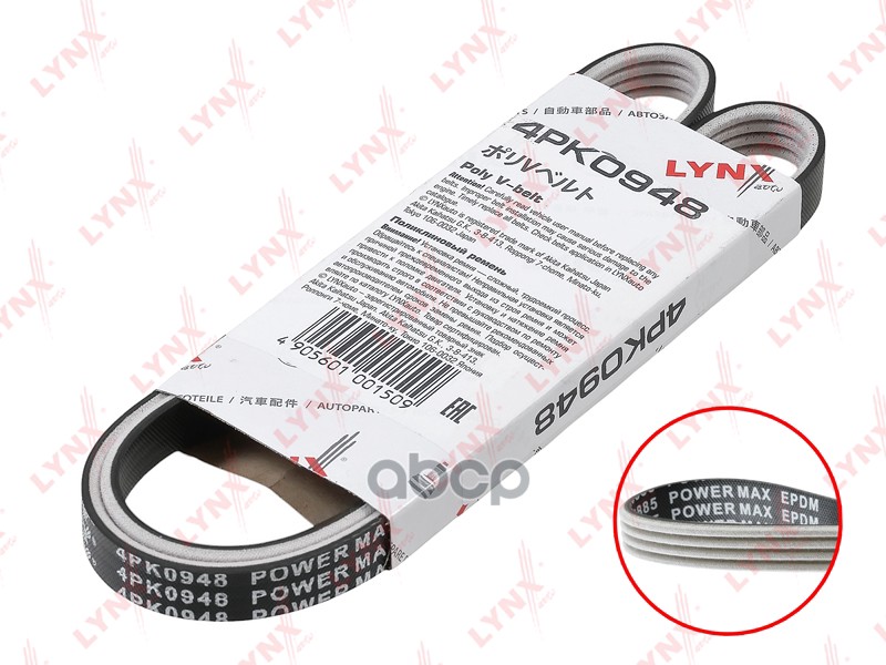 Ремень поликлиновой LYNXauto 4PK0948