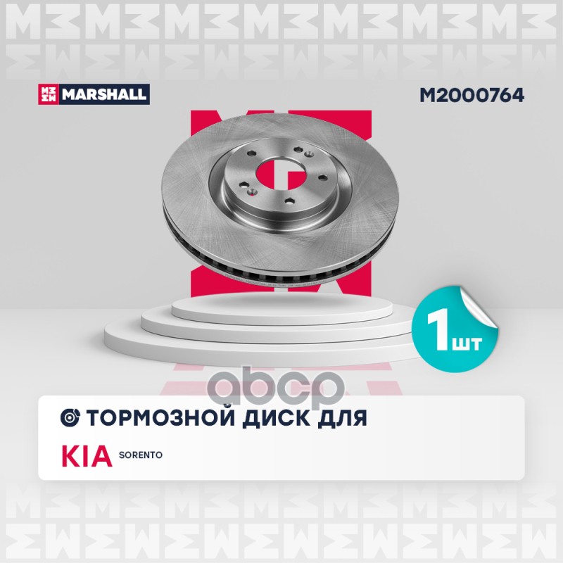 Диск тормозной передний Marshall M2000764