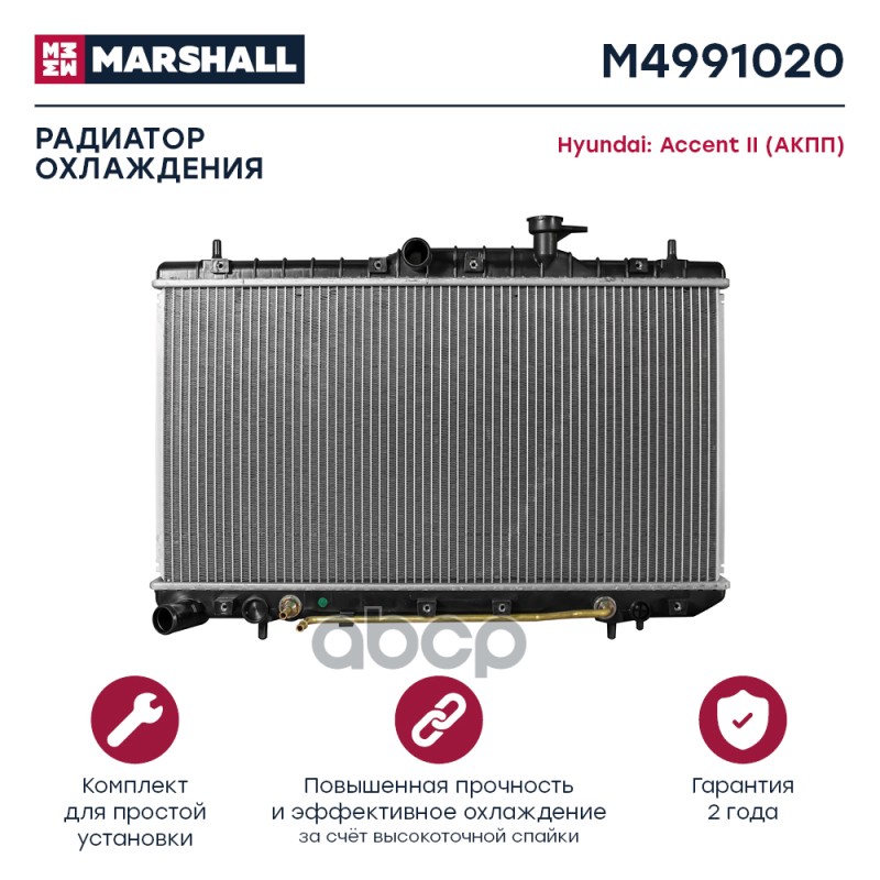 Радиатор охл. двигателя Hyundai Accent II 99- (АКПП) () Mars
