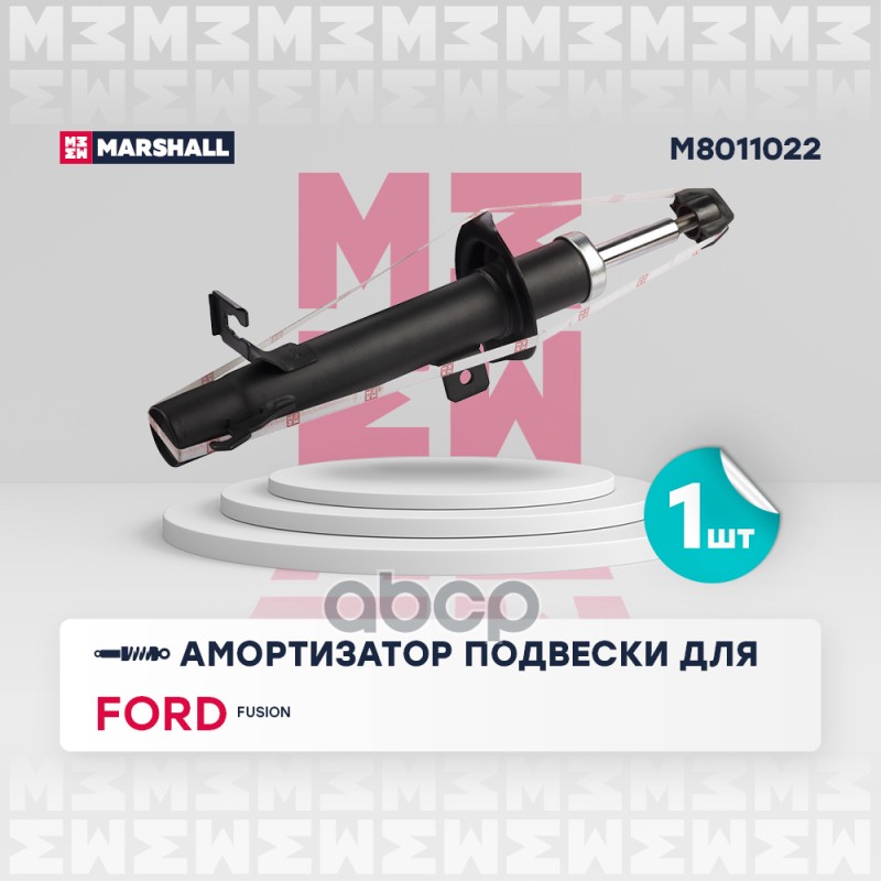 Амортизатор газ. передн. прав. Ford Fusion 04- (M8011022) Ma