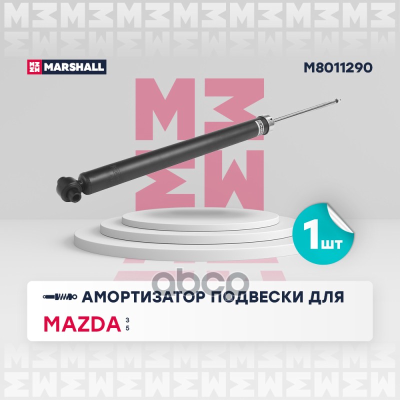 Амортизатор газ. задн. Mazda 3 I 03- 5 I 05- (M8011290) Mars