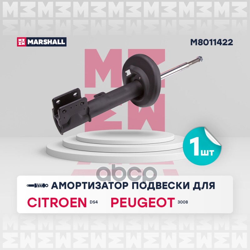 Амортизатор газ. передн. прав. Citroen DS4 11-; Peugeot 3008