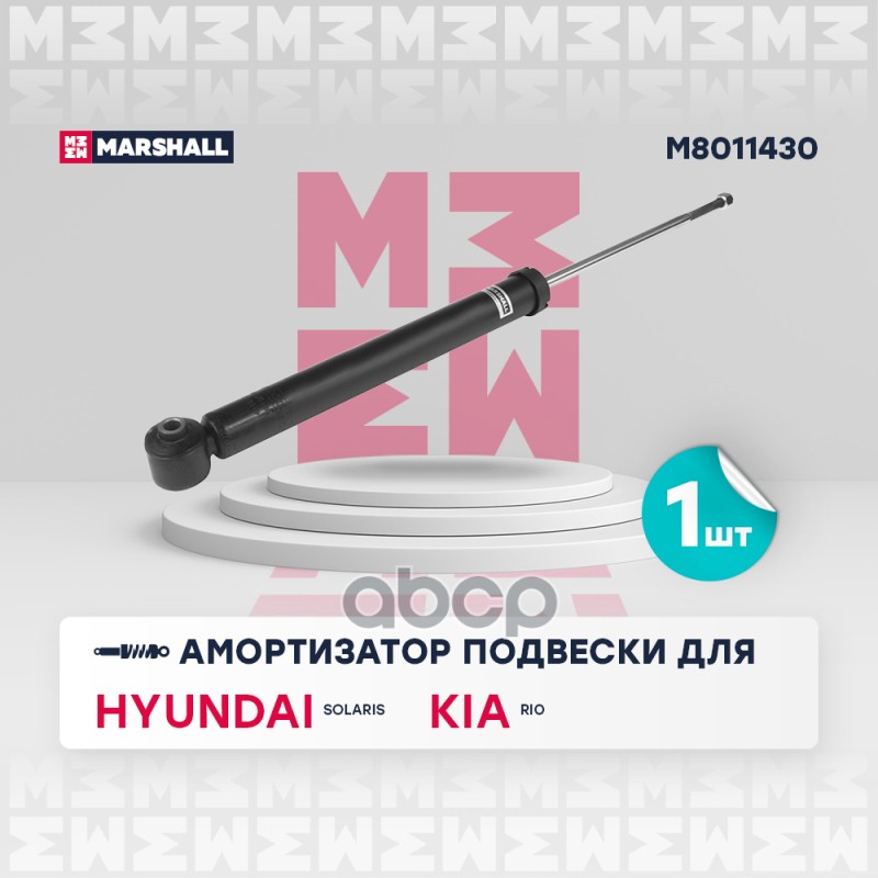 Амортизатор газ. задн. Hyundai Solaris II 17-; Kia Rio II 05
