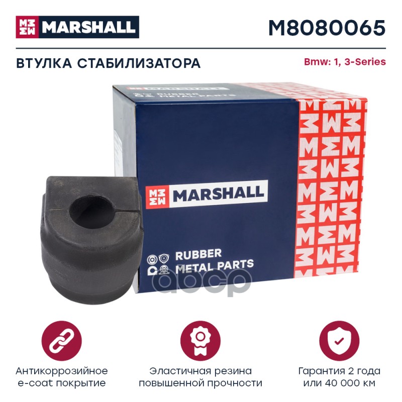 Втулка стабилизатора Bmw: 1 04-, 3-Series 05 Marshall M80800
