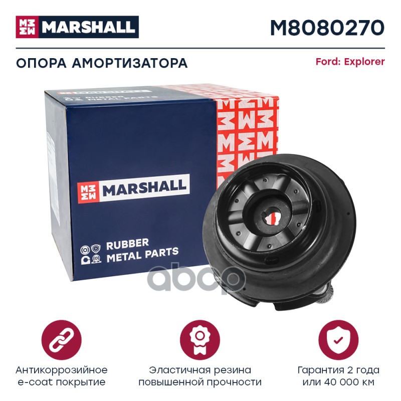 Опора амортизатора Ford: Explorer 10 Marshall M8080270