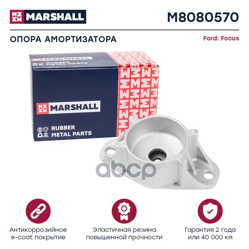 Опора амортизатора L=R Marshall M8080570