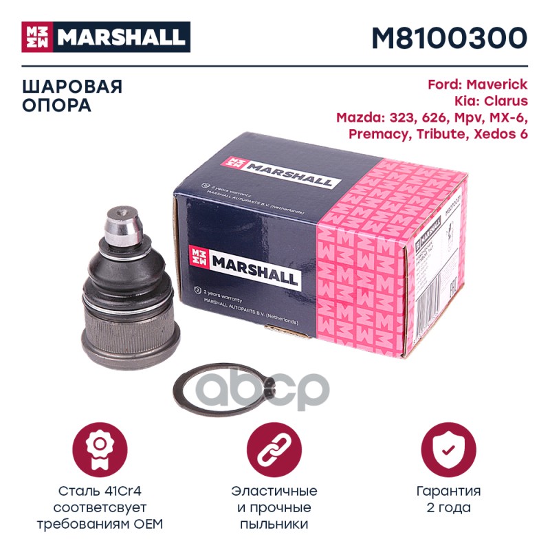 Опора шаровая лев.прав. Ford Maverick 01-; Mazda 323 98-, 626 91-, Mpv 99-, Premacy 99-, Tribute 00 Marshall M8100300