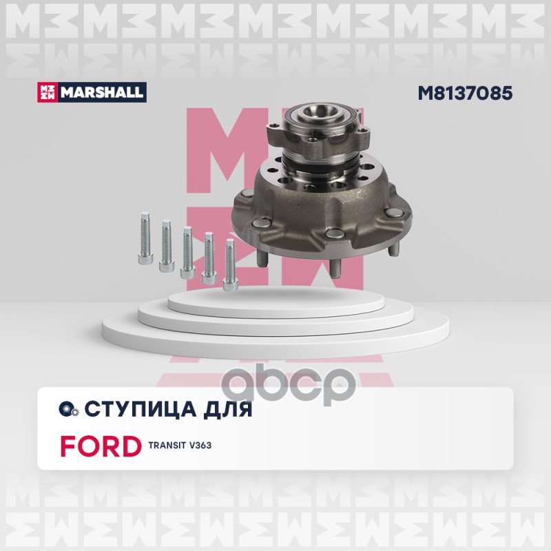 Ступица Ford Transit VII 13- (M8137085) Marshall M8137085