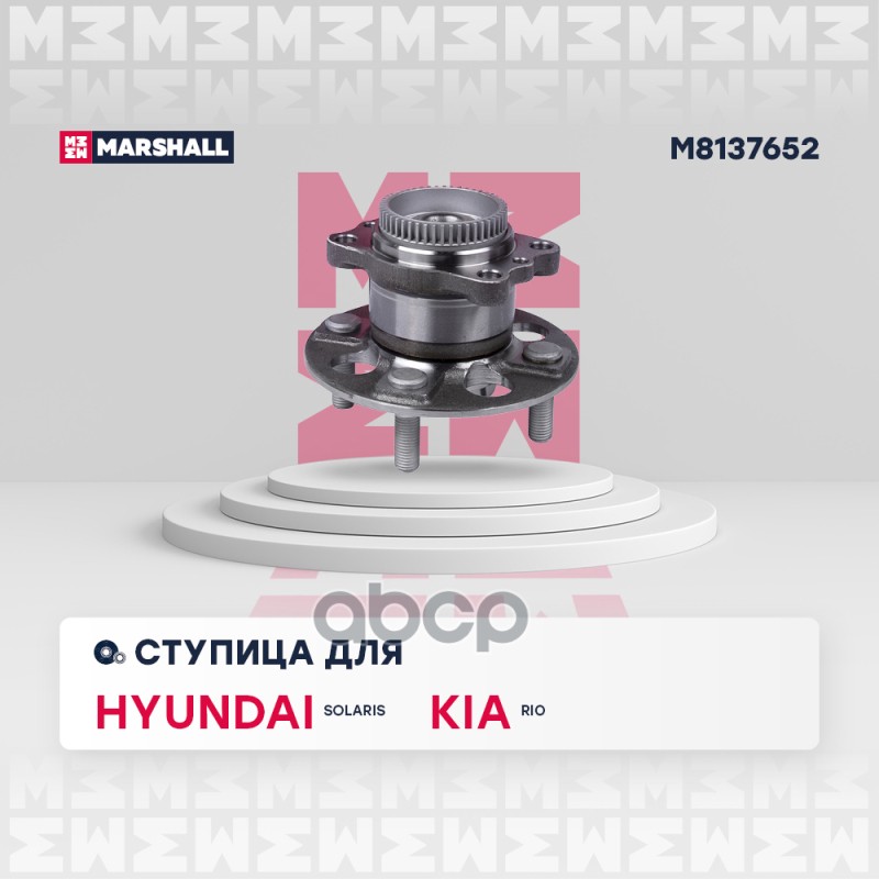 Ступица задн. Hyundai Solaris I 10-; Kia Rio III 11 Marshall