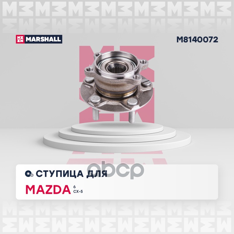 Ступица задн. Mazda 6 III 12- CX-5 I, II 11- (M8140072) Mars