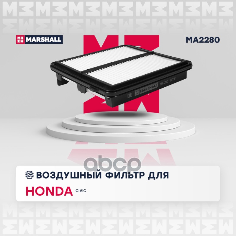 Фильтр MARSHALL MA2280