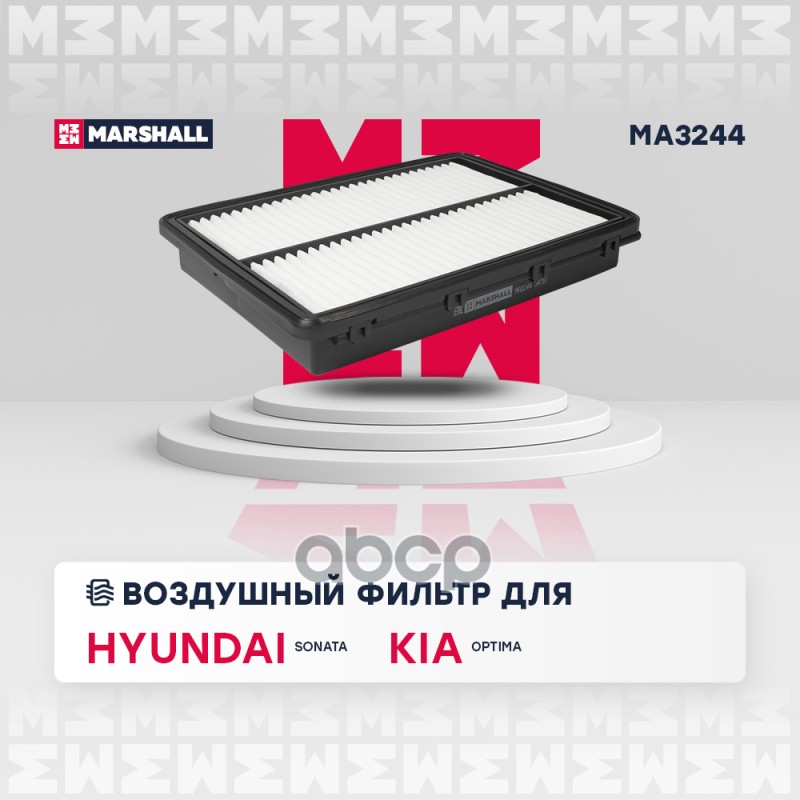 Фильтр MARSHALL MA3244