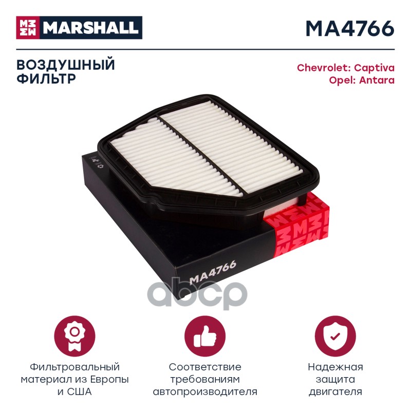 Фильтр MARSHALL MA4766