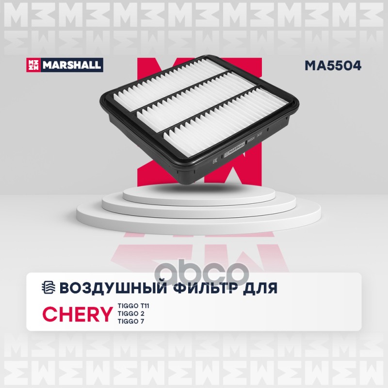 Фильтр MARSHALL MA5504