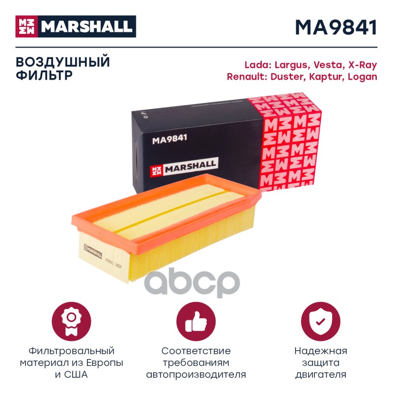 Фильтр MARSHALL MA9841