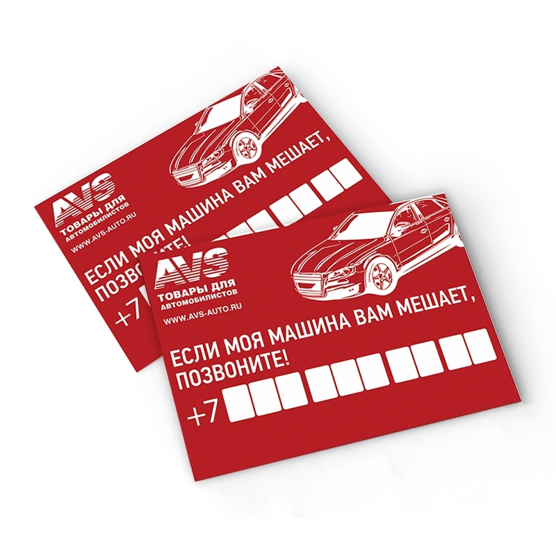 Автовизитка парковочная для авто AVS