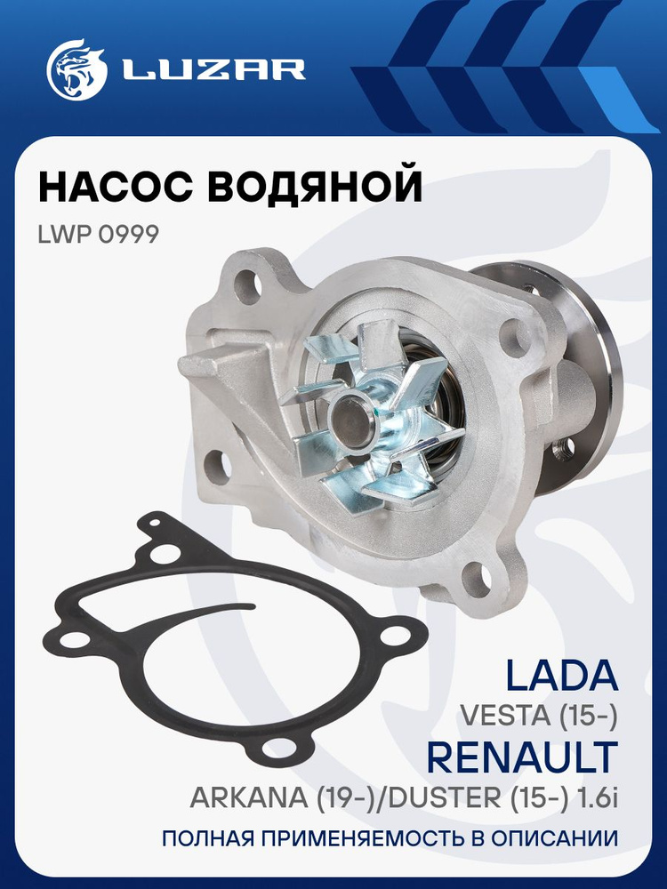 Водяной насос LUZAR LWP 0999