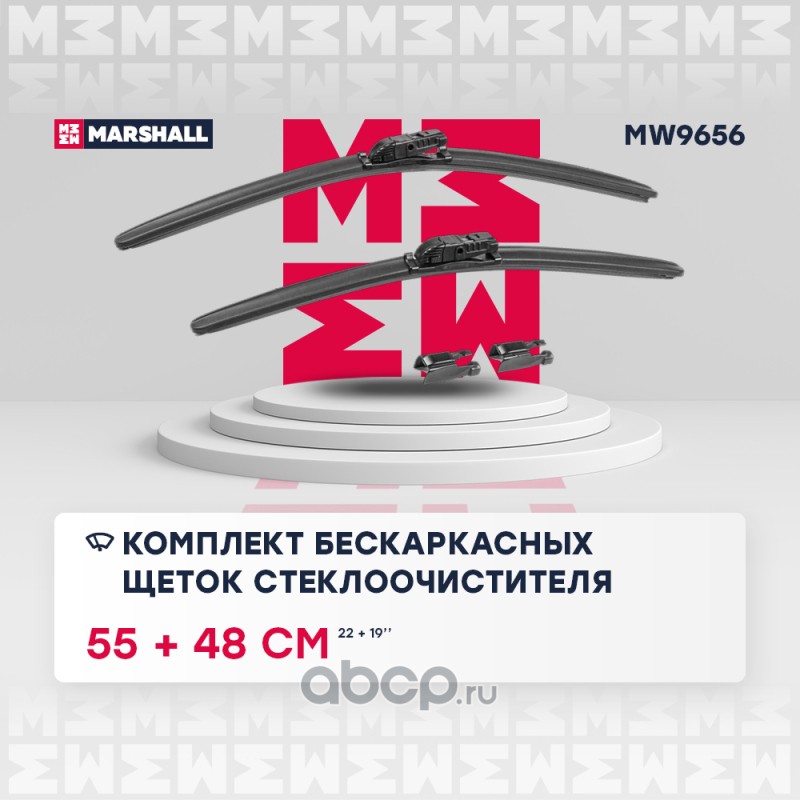 Комплект бескаркасных щеток стеклоочистителя MARSHALL MW9656